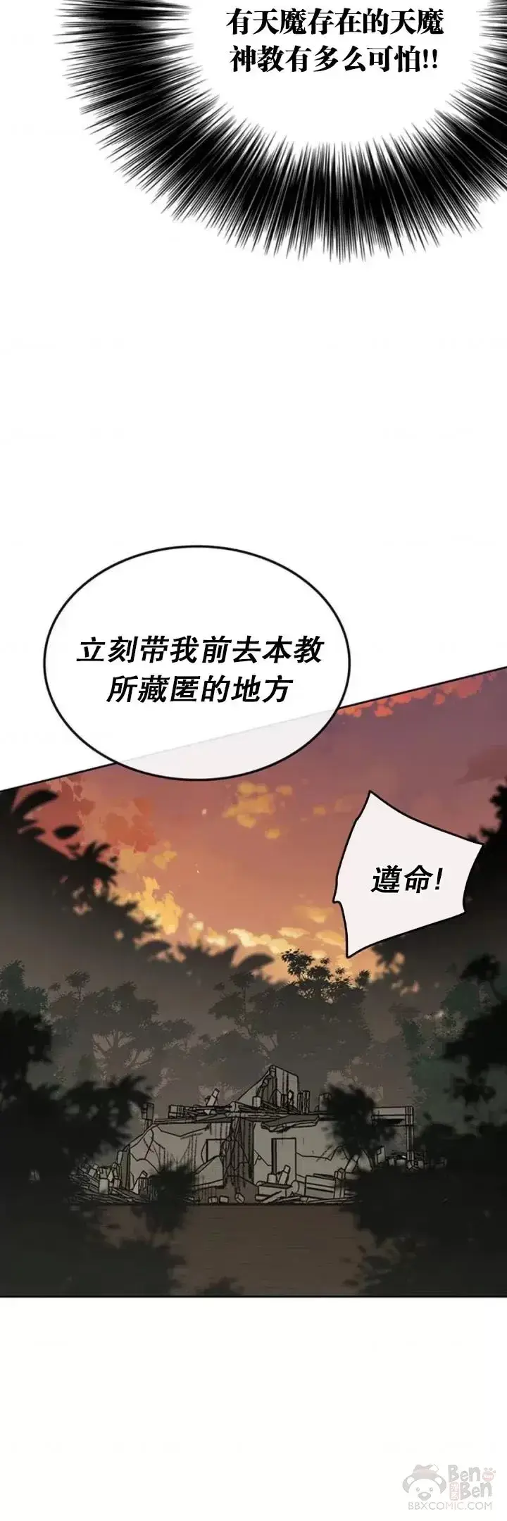 漫画《不败剑仙》第127话 宋宇文苏醒第29张图
