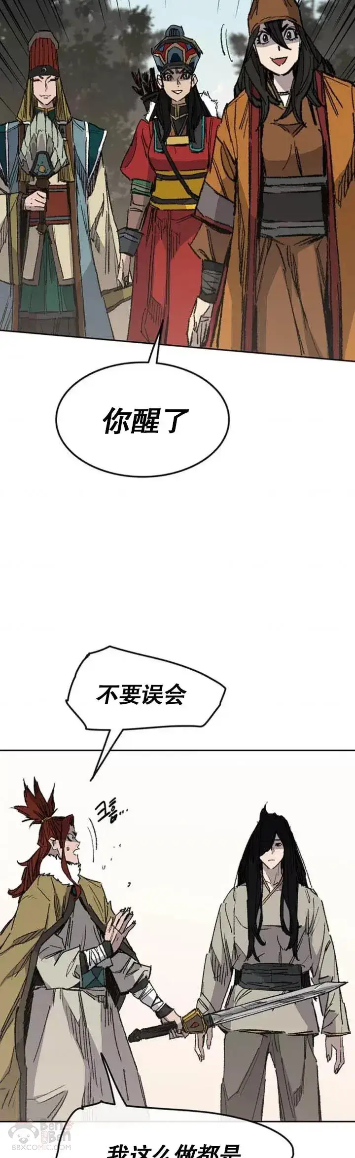 漫画《不败剑仙》第127话 宋宇文苏醒第3张图