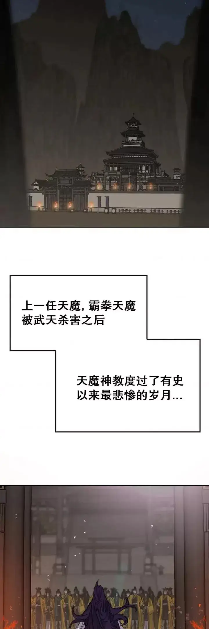 漫画《不败剑仙》第127话 宋宇文苏醒第31张图