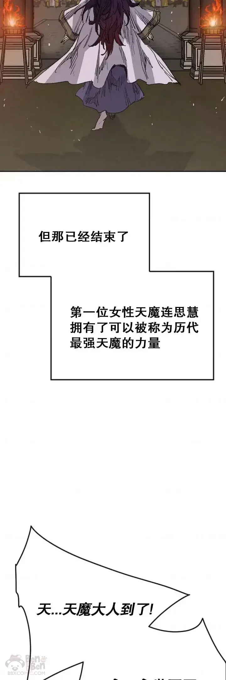 漫画《不败剑仙》第127话 宋宇文苏醒第32张图