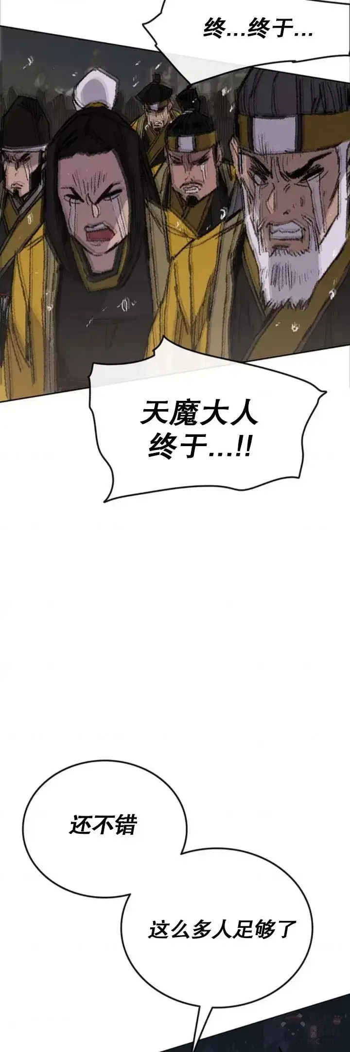 漫画《不败剑仙》第127话 宋宇文苏醒第35张图