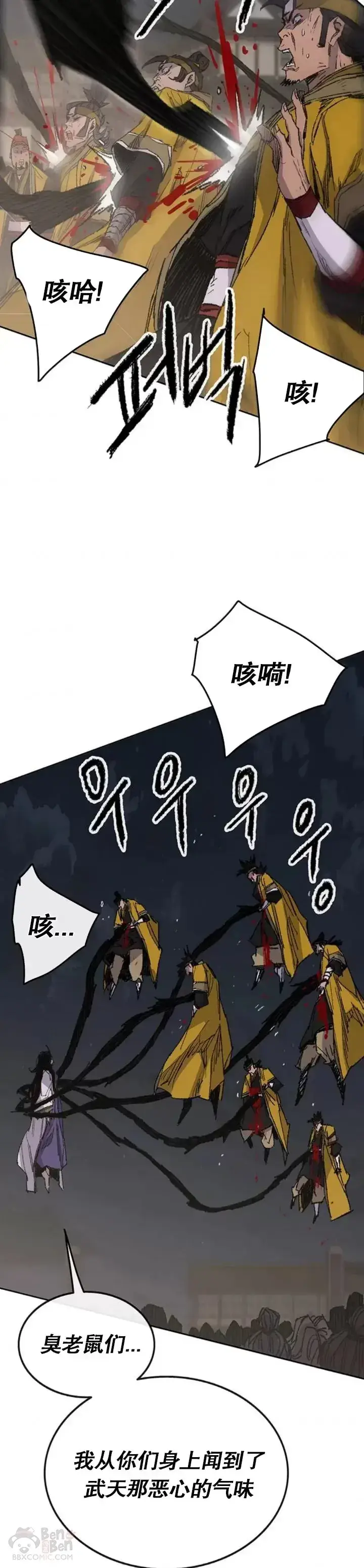漫画《不败剑仙》第127话 宋宇文苏醒第38张图