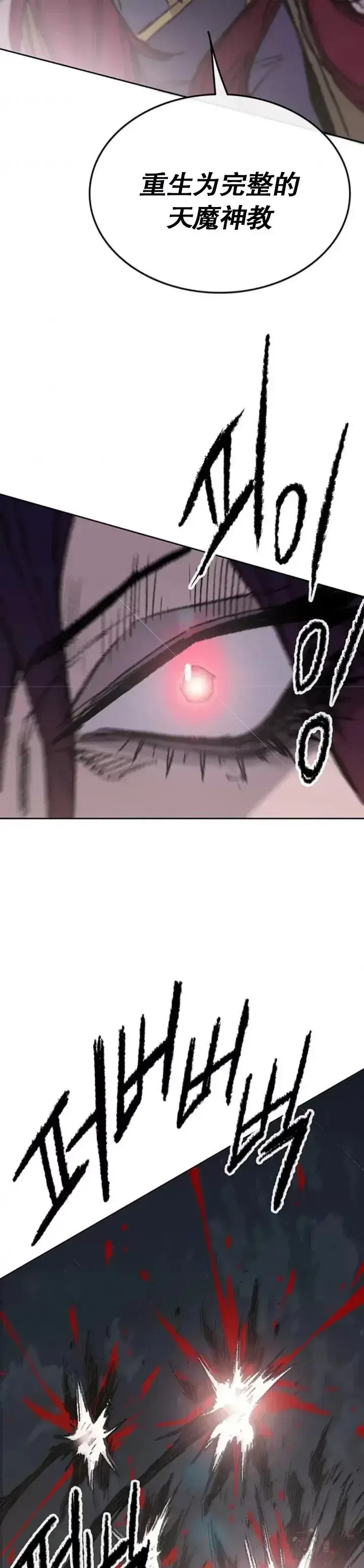漫画《不败剑仙》第127话 宋宇文苏醒第40张图