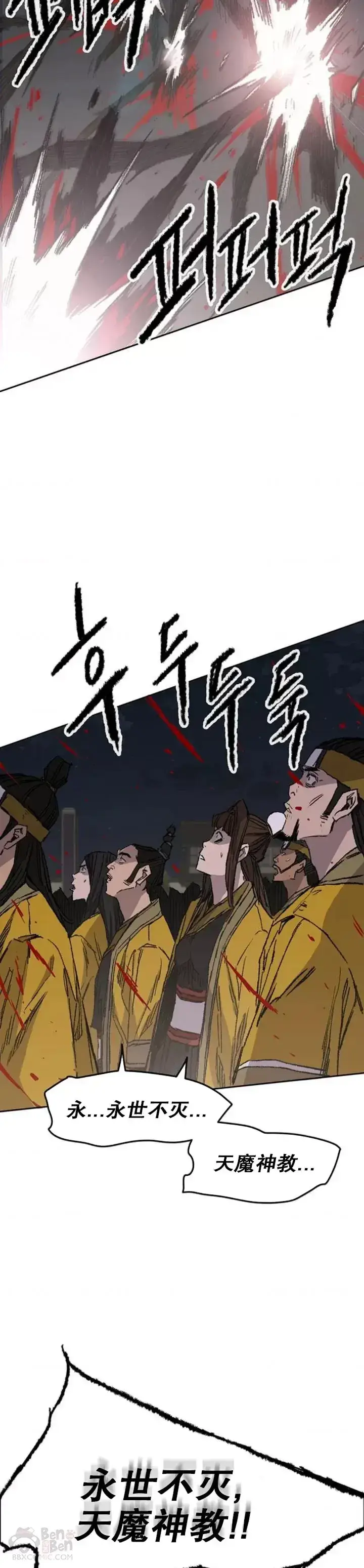 漫画《不败剑仙》第127话 宋宇文苏醒第41张图