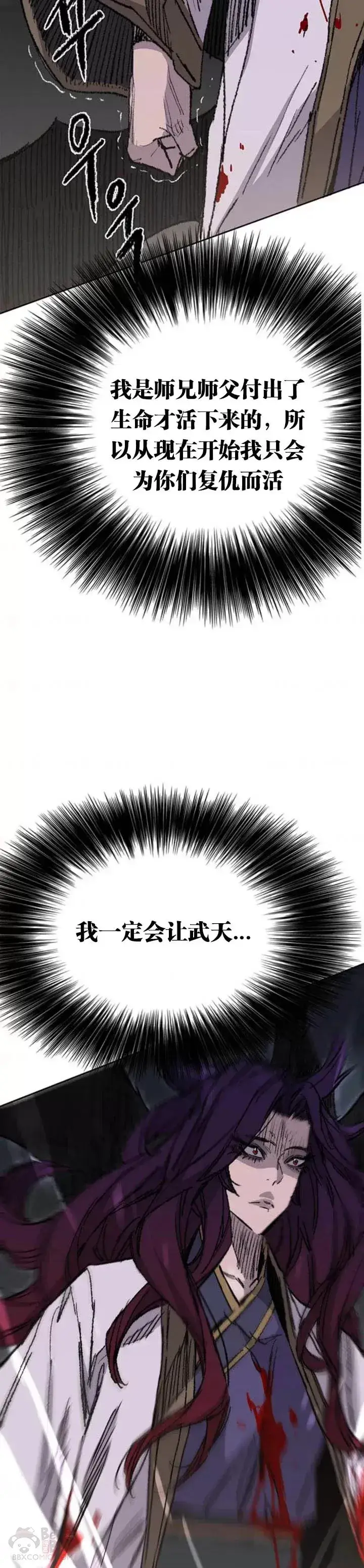 漫画《不败剑仙》第127话 宋宇文苏醒第43张图