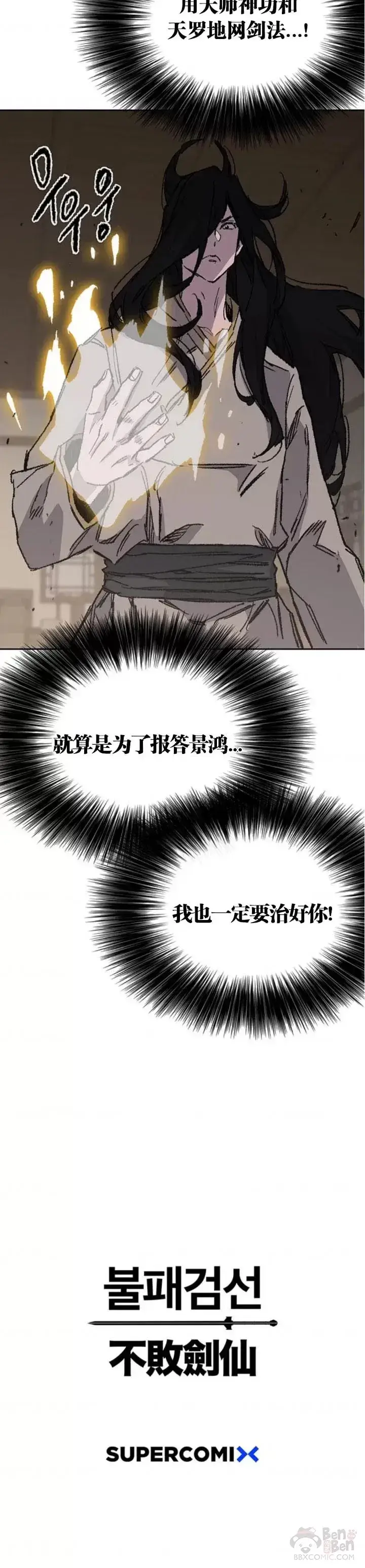 漫画《不败剑仙》第127话 宋宇文苏醒第48张图