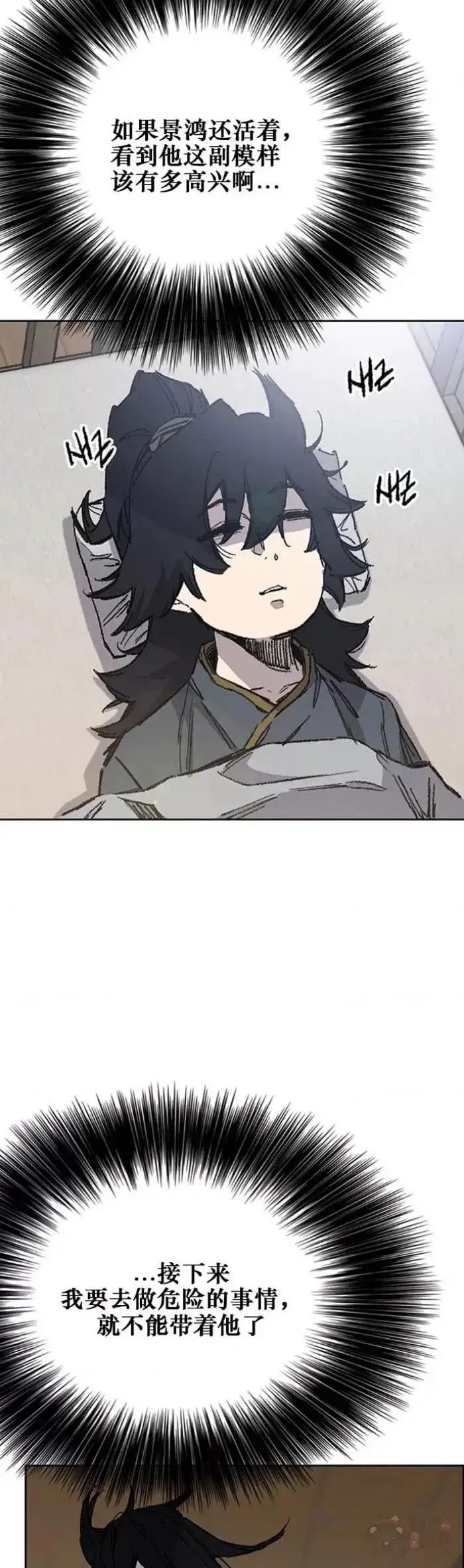 漫画《不败剑仙》第128话 绝世之境第10张图