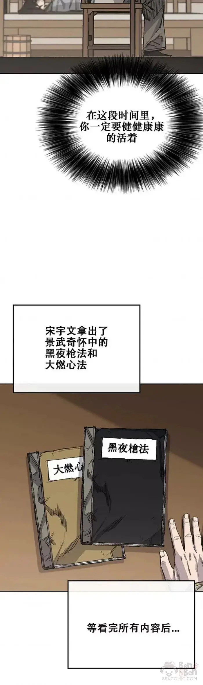 漫画《不败剑仙》第128话 绝世之境第12张图