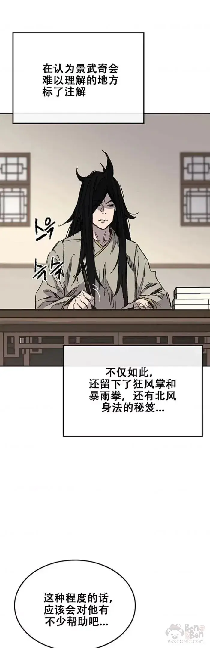 漫画《不败剑仙》第128话 绝世之境第13张图