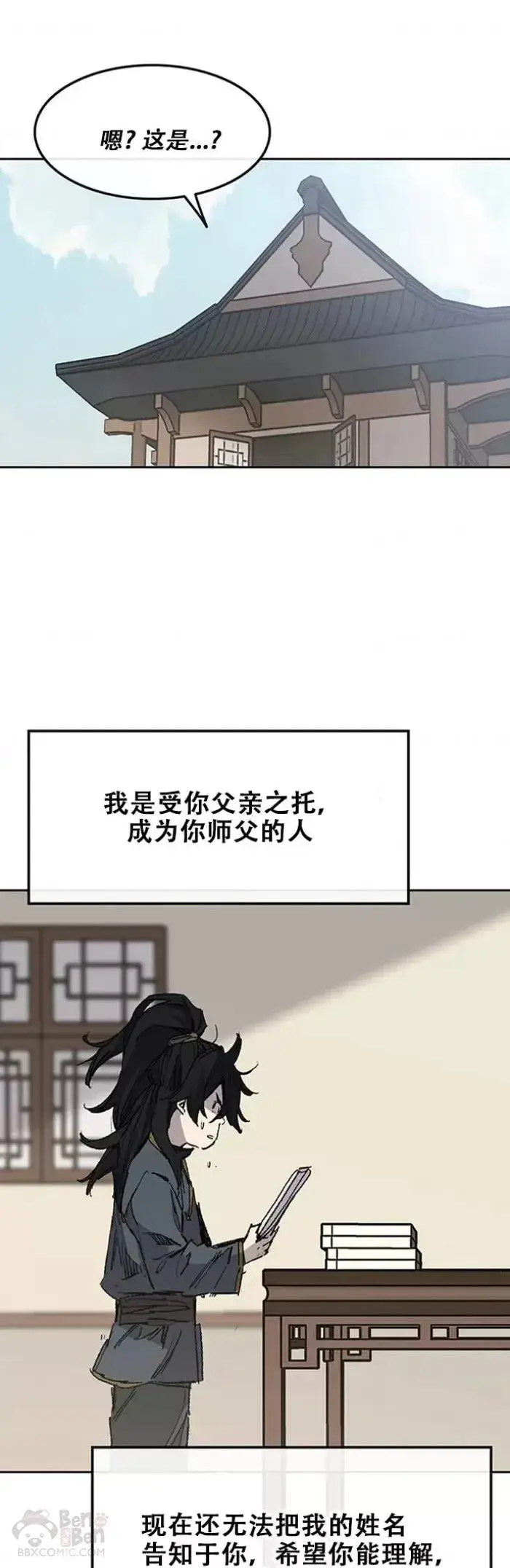 漫画《不败剑仙》第128话 绝世之境第18张图