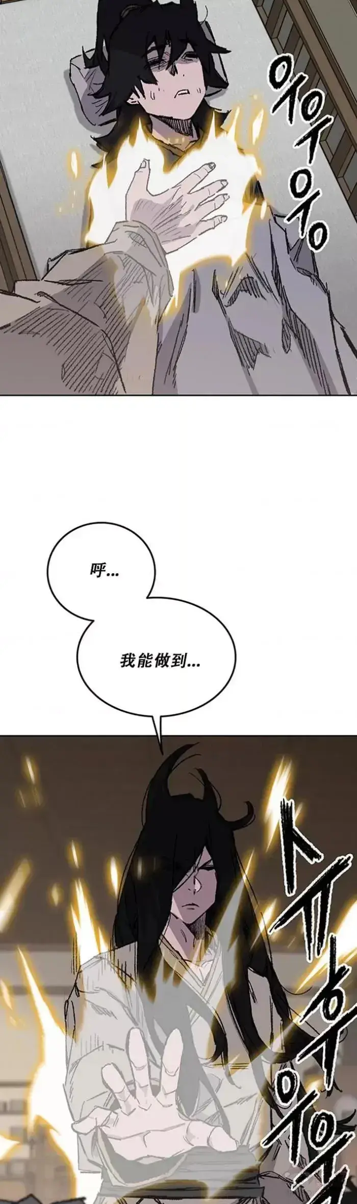 漫画《不败剑仙》第128话 绝世之境第2张图