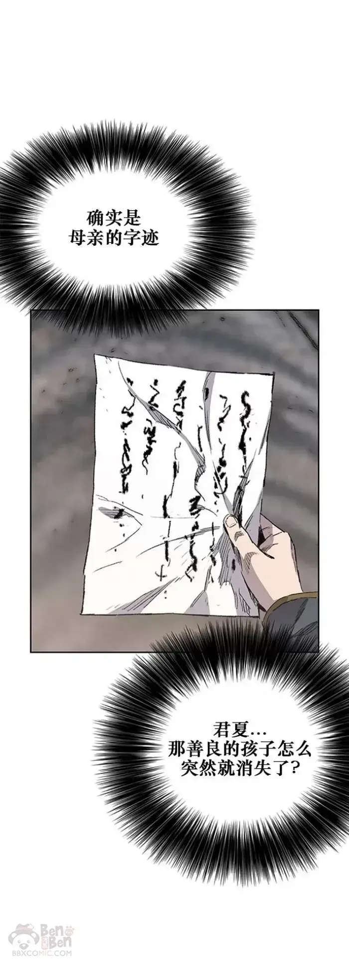 漫画《不败剑仙》第128话 绝世之境第25张图