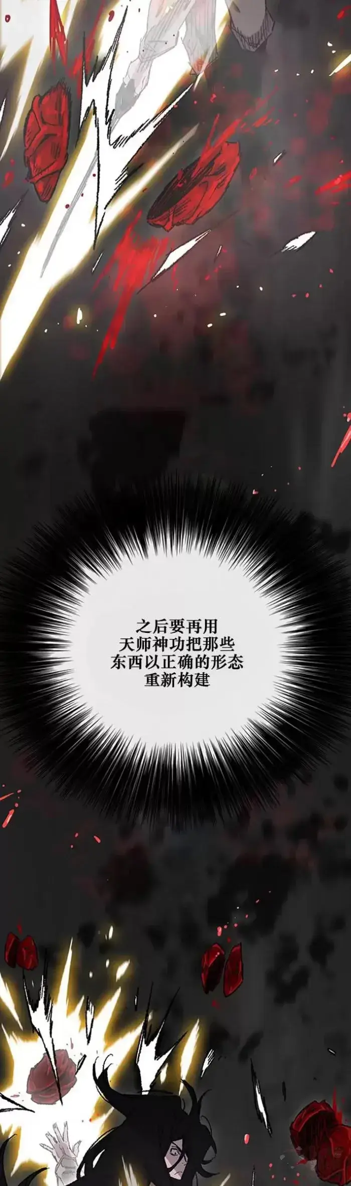漫画《不败剑仙》第128话 绝世之境第5张图