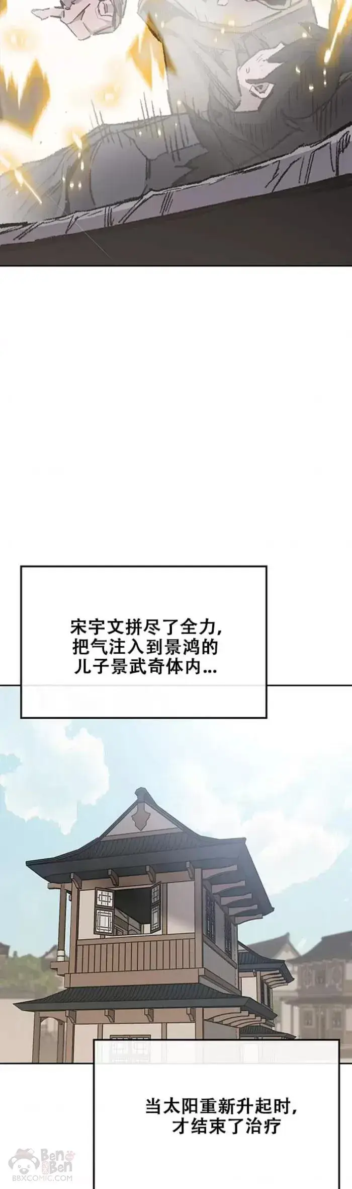 漫画《不败剑仙》第128话 绝世之境第8张图