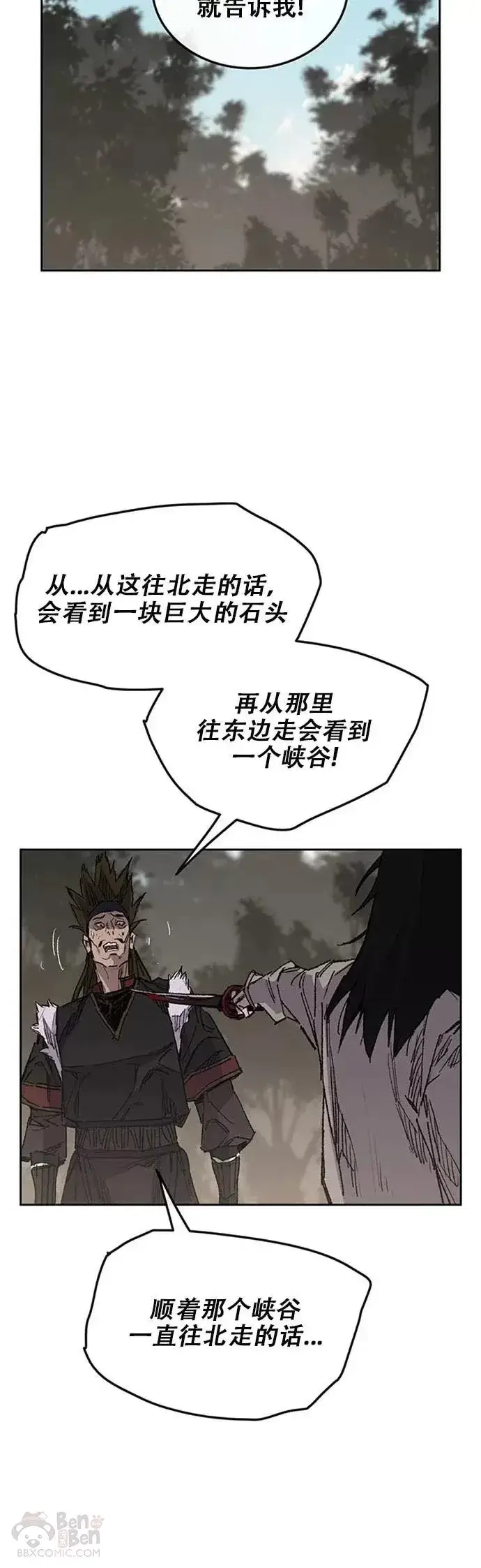 《不败剑仙》第129话 需求助力图11