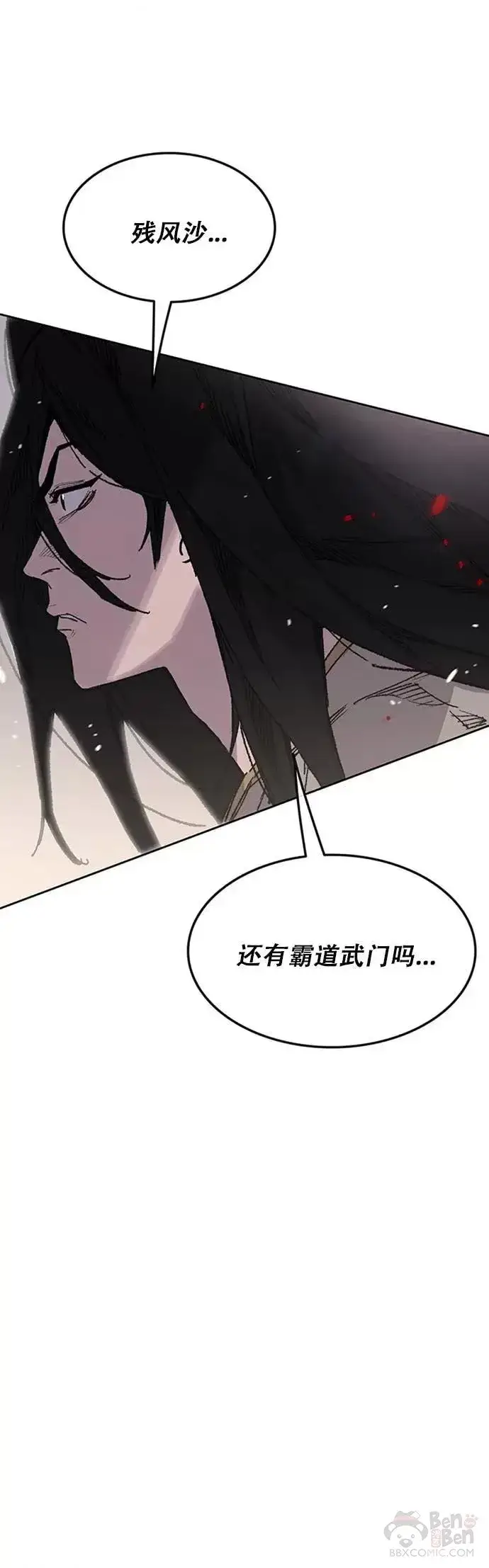 《不败剑仙》第129话 需求助力图13