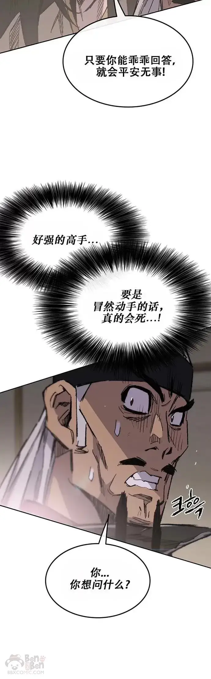 《不败剑仙》第129话 需求助力图19