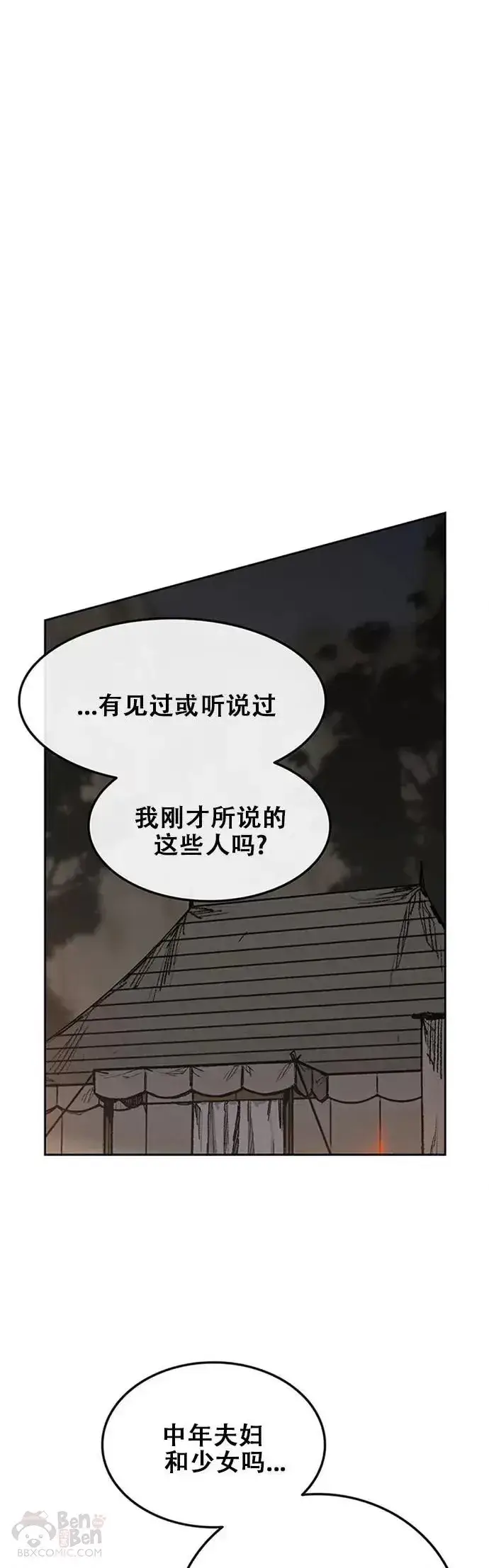 《不败剑仙》第129话 需求助力图20