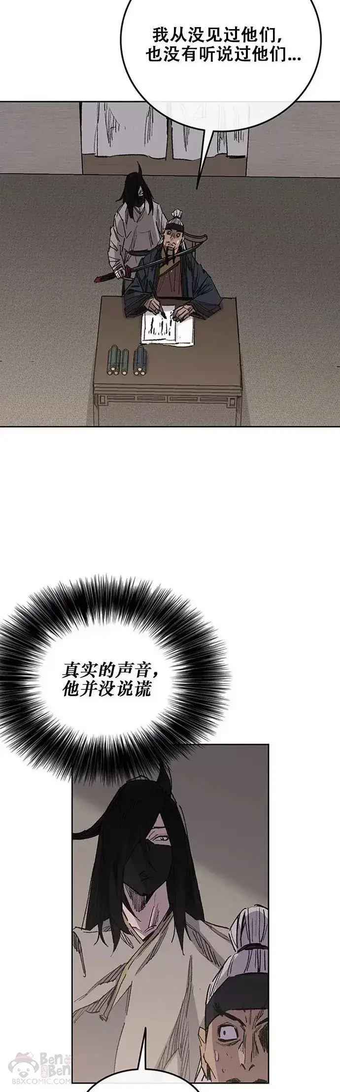 《不败剑仙》第129话 需求助力图21