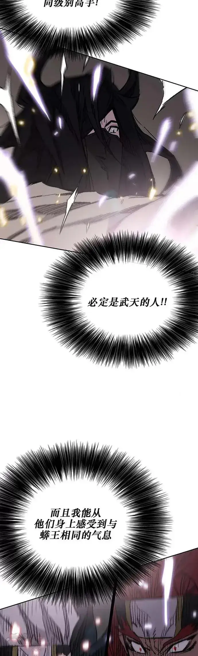 《不败剑仙》第129话 需求助力图32