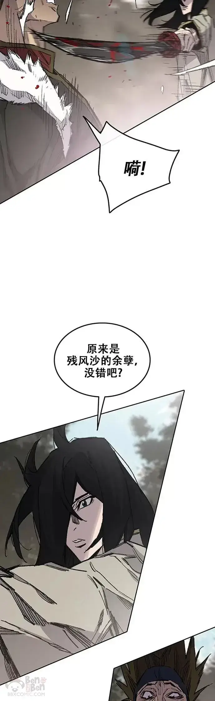 《不败剑仙》第129话 需求助力图4