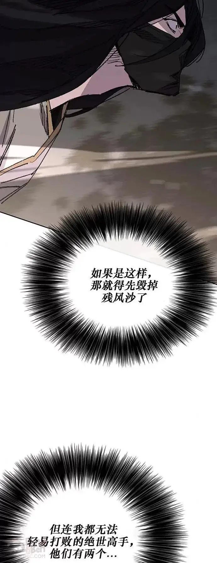 《不败剑仙》第129话 需求助力图44