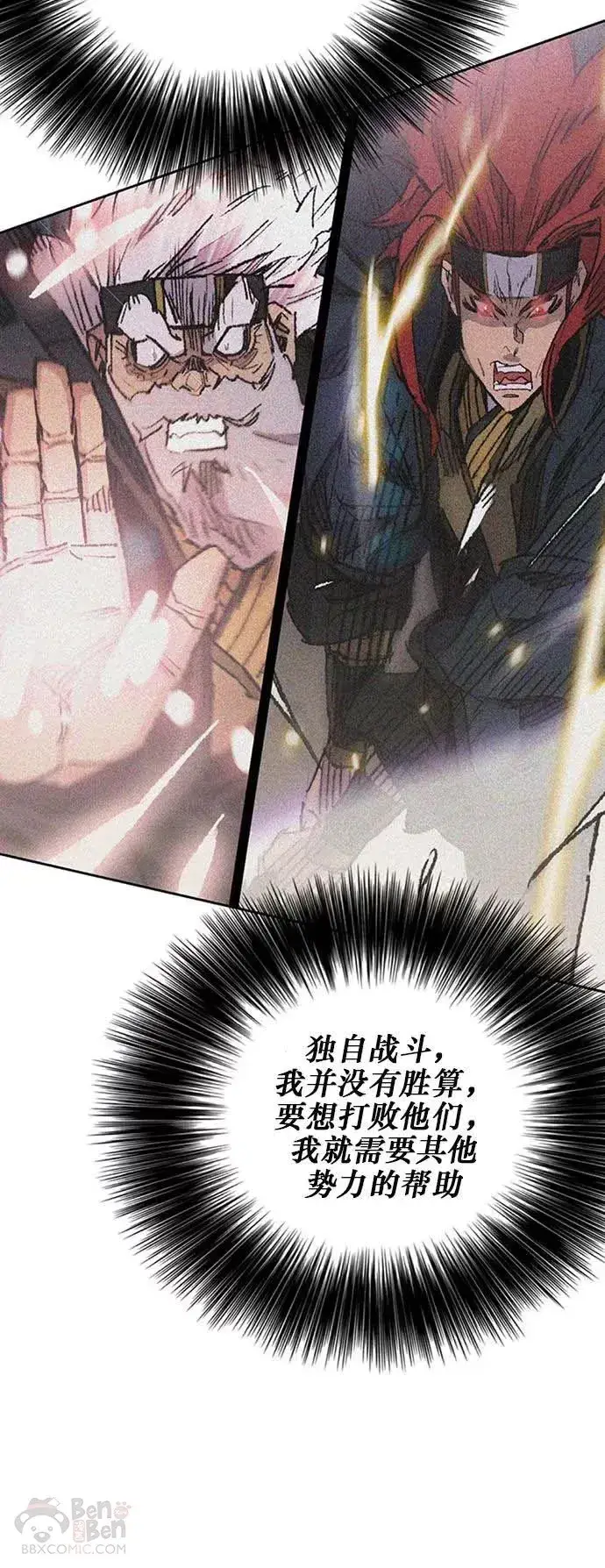 《不败剑仙》第129话 需求助力图45