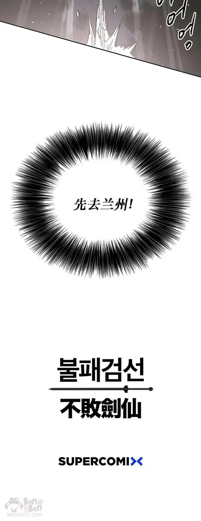 《不败剑仙》第129话 需求助力图48