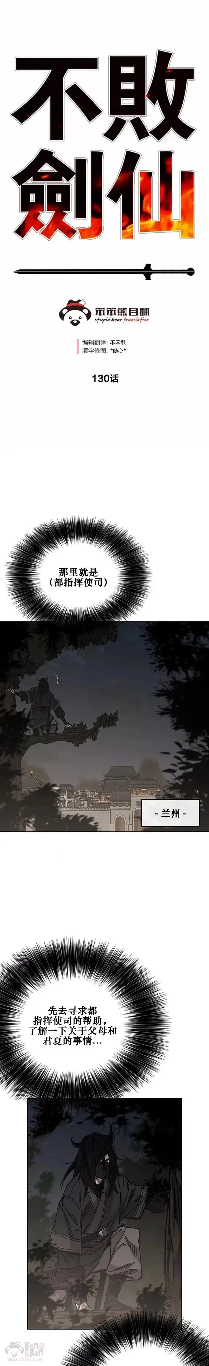 《不败剑仙》第129话 需求助力图49