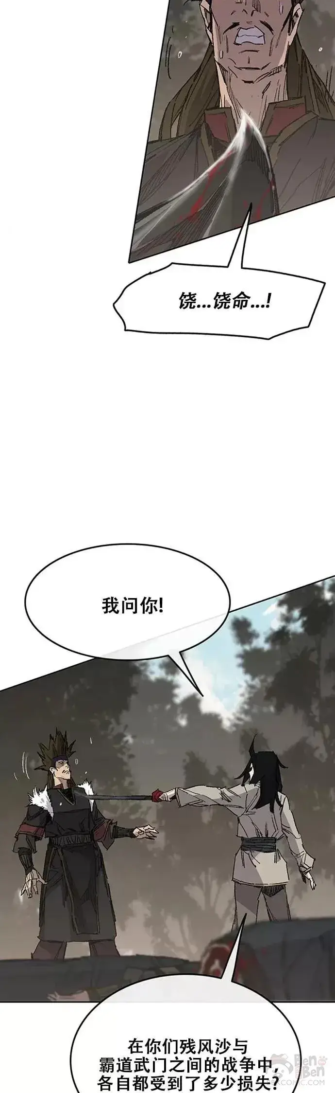 《不败剑仙》第129话 需求助力图5