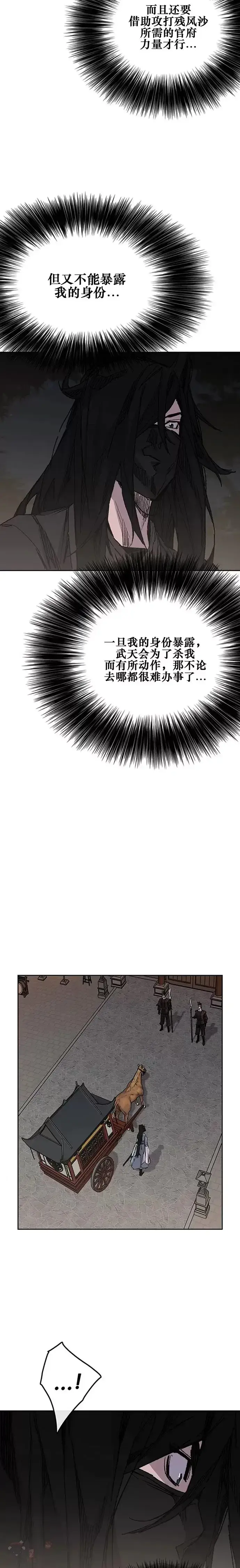 《不败剑仙》第129话 需求助力图50