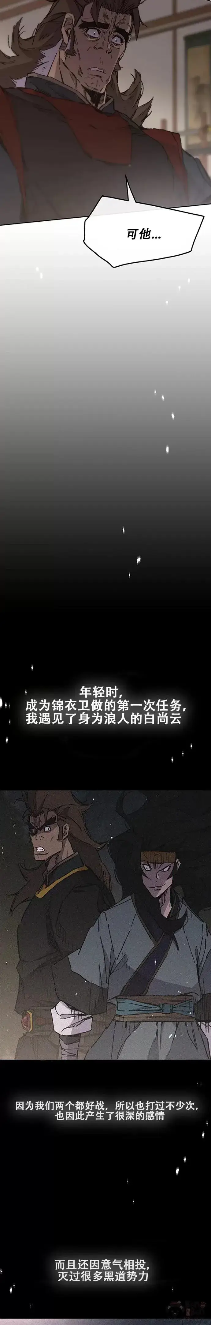 漫画《不败剑仙》第130话 慕容君主第11张图