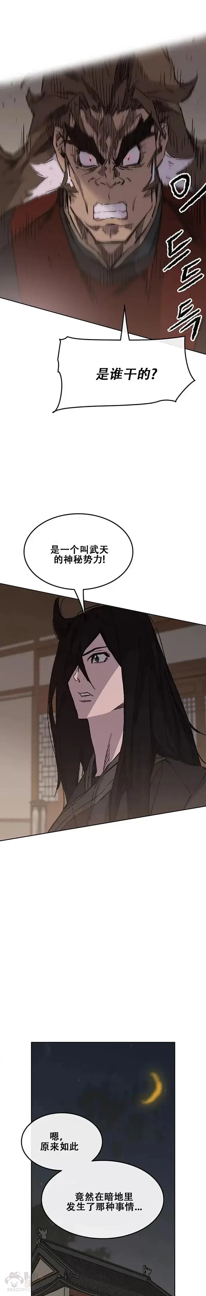 漫画《不败剑仙》第130话 慕容君主第13张图