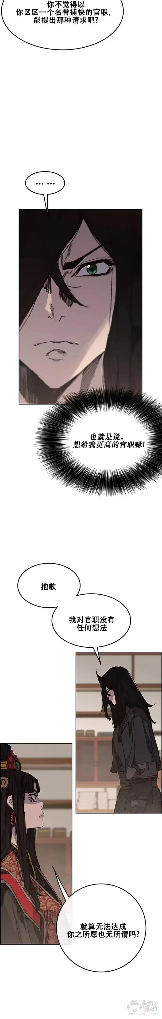 漫画《不败剑仙》第130话 慕容君主第18张图