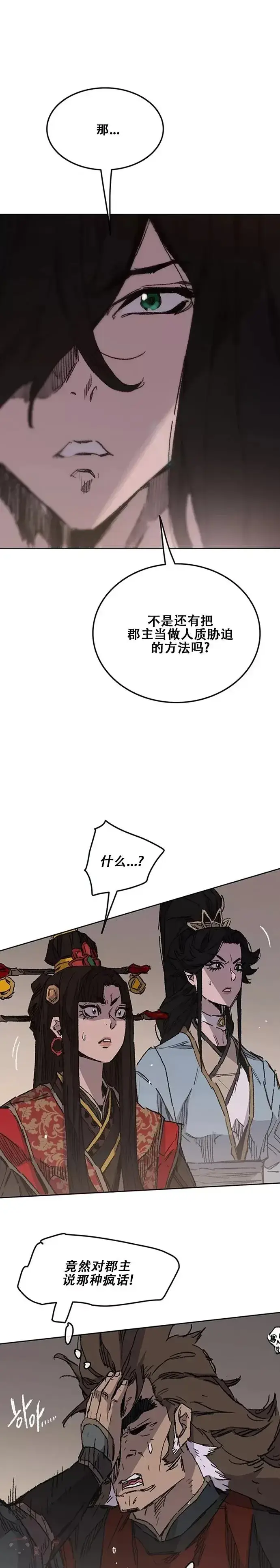漫画《不败剑仙》第130话 慕容君主第19张图
