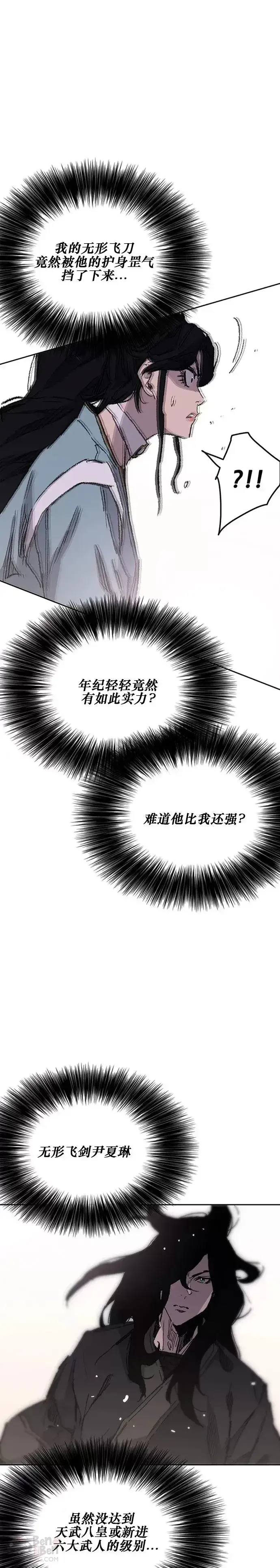 漫画《不败剑仙》第130话 慕容君主第21张图