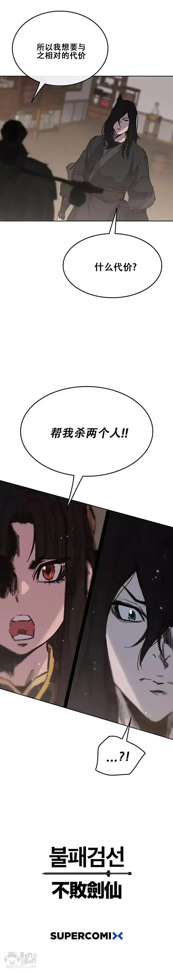 漫画《不败剑仙》第130话 慕容君主第24张图