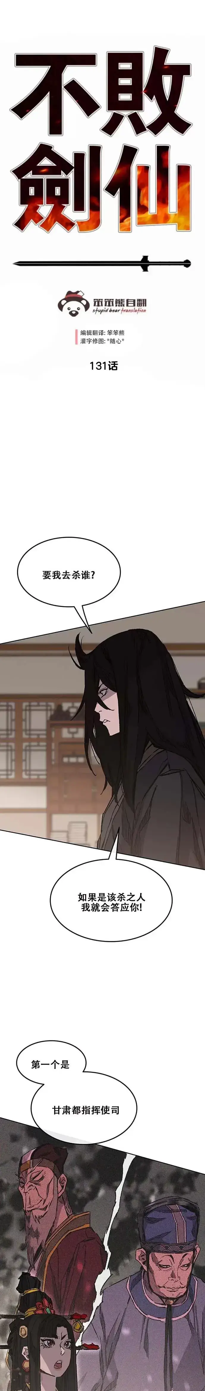 漫画《不败剑仙》第130话 慕容君主第25张图
