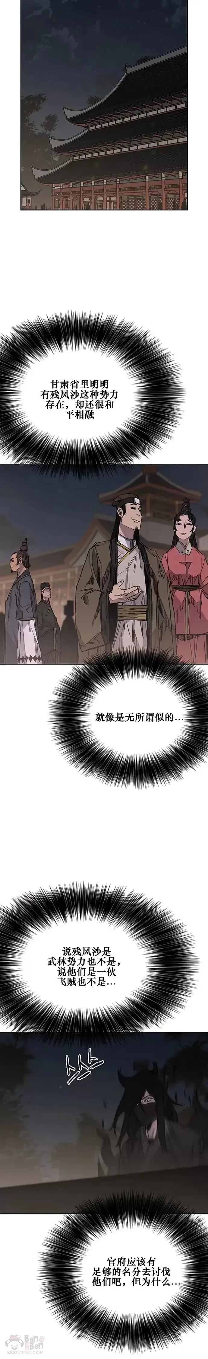 漫画《不败剑仙》第130话 慕容君主第4张图