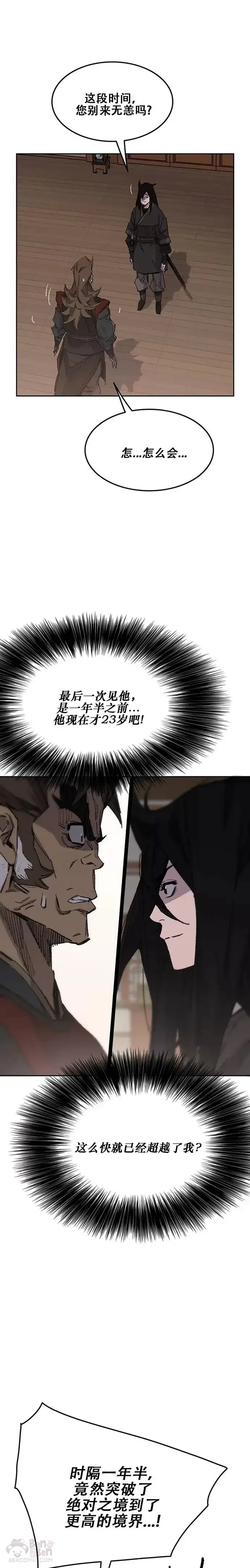 漫画《不败剑仙》第130话 慕容君主第7张图