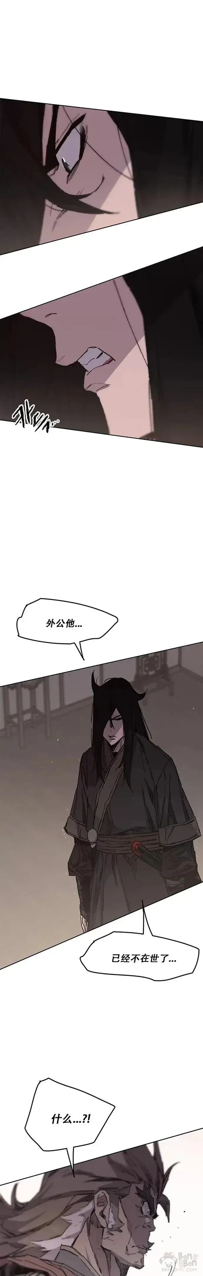 漫画《不败剑仙》第130话 慕容君主第9张图