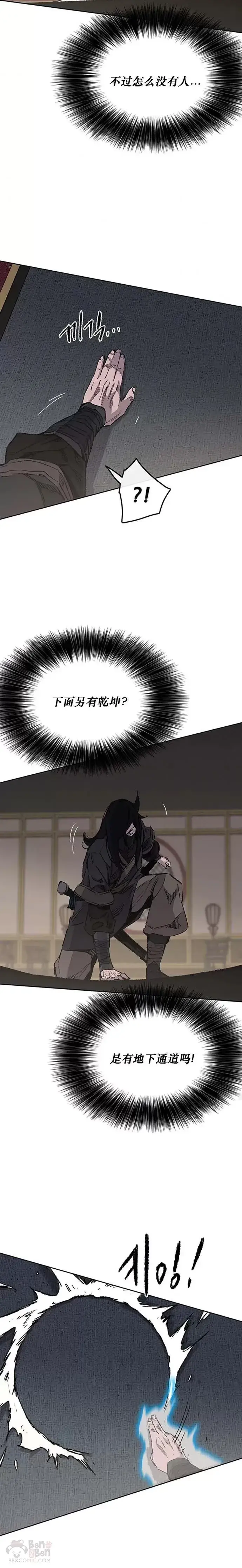 《不败剑仙》第131话 刺杀司设太监图12