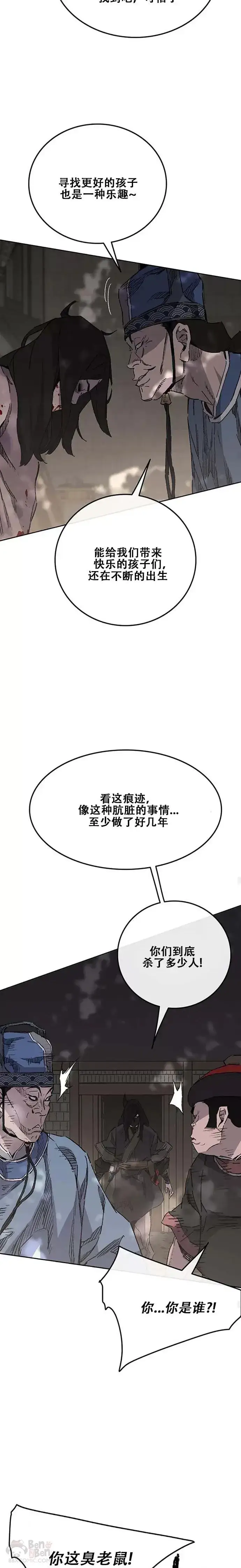 《不败剑仙》第131话 刺杀司设太监图15