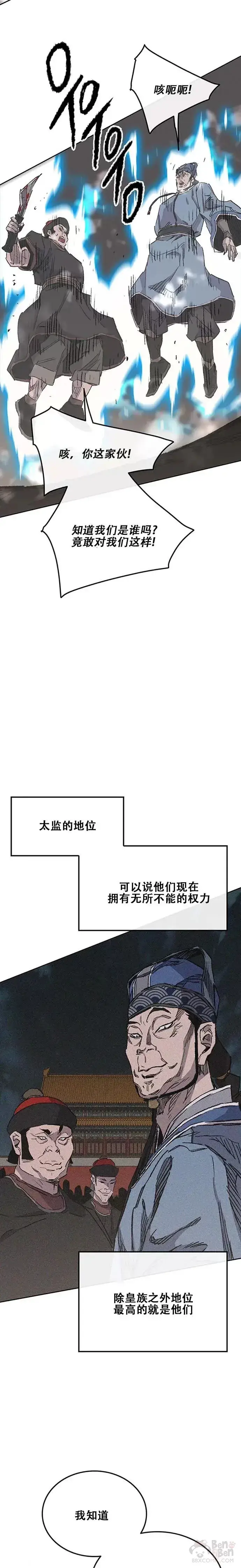 《不败剑仙》第131话 刺杀司设太监图17