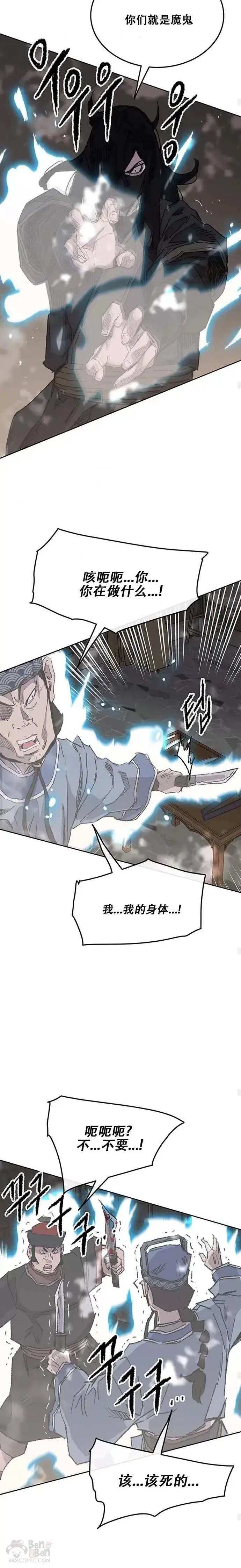 《不败剑仙》第131话 刺杀司设太监图18