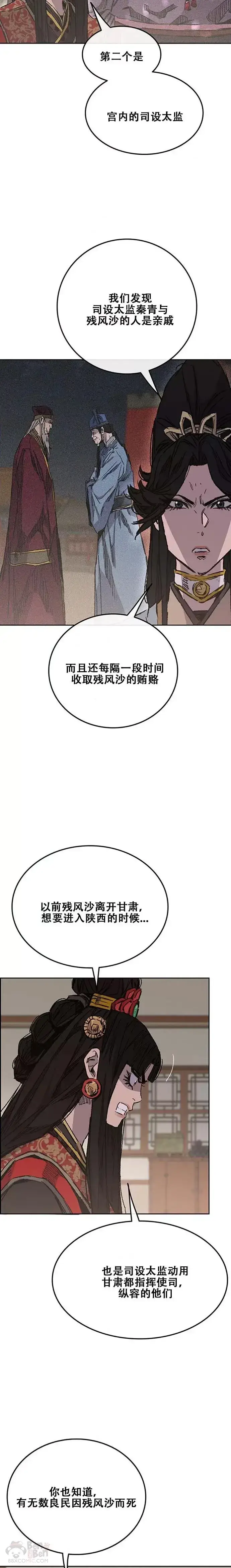 《不败剑仙》第131话 刺杀司设太监图2