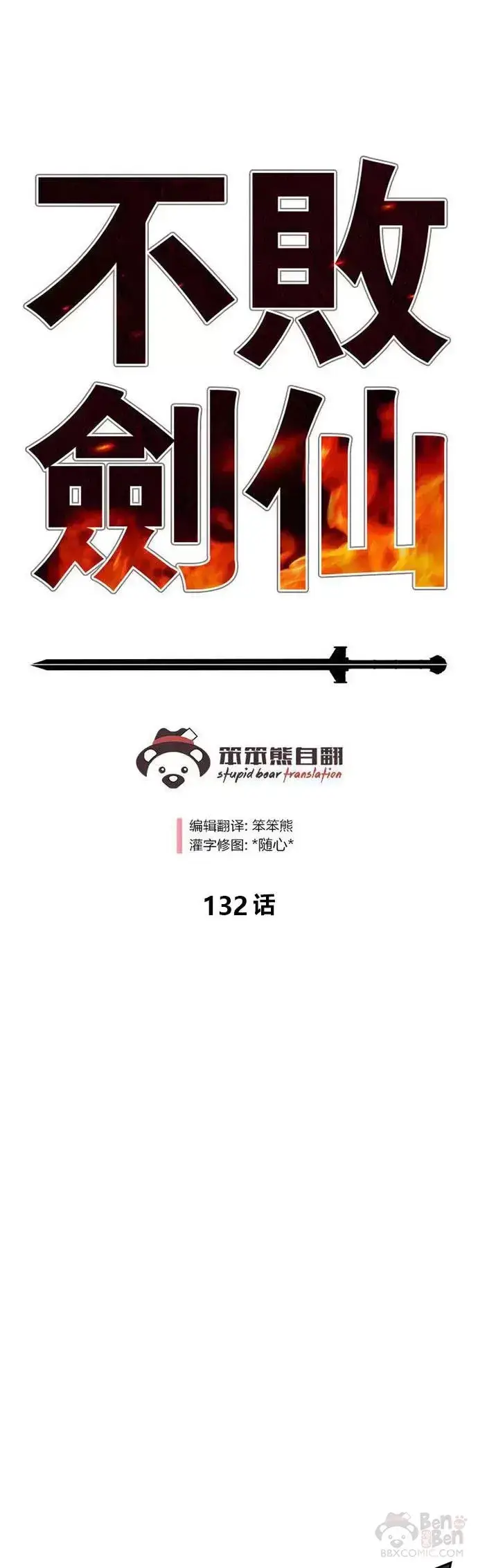 《不败剑仙》第131话 刺杀司设太监图25