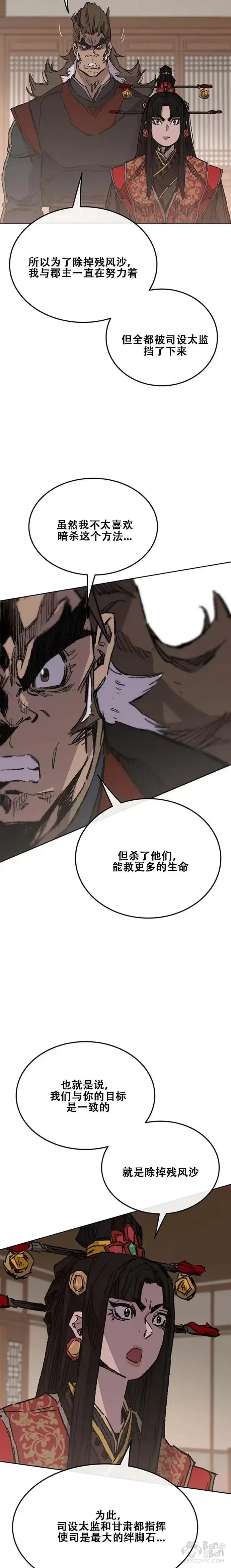 《不败剑仙》第131话 刺杀司设太监图3