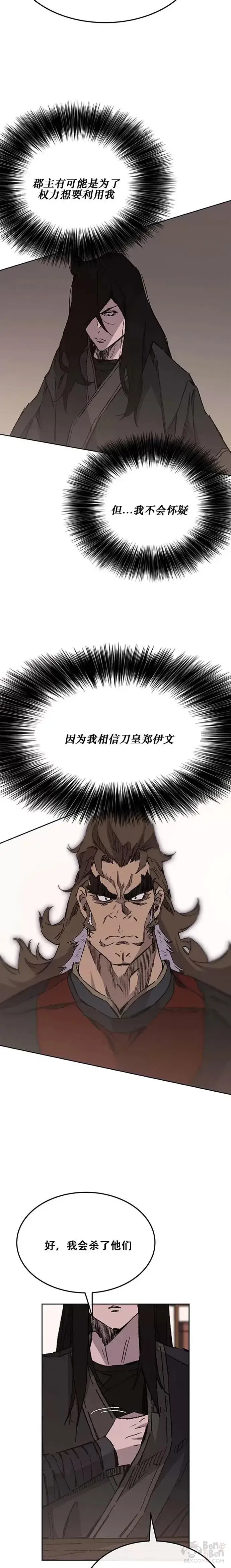 《不败剑仙》第131话 刺杀司设太监图4