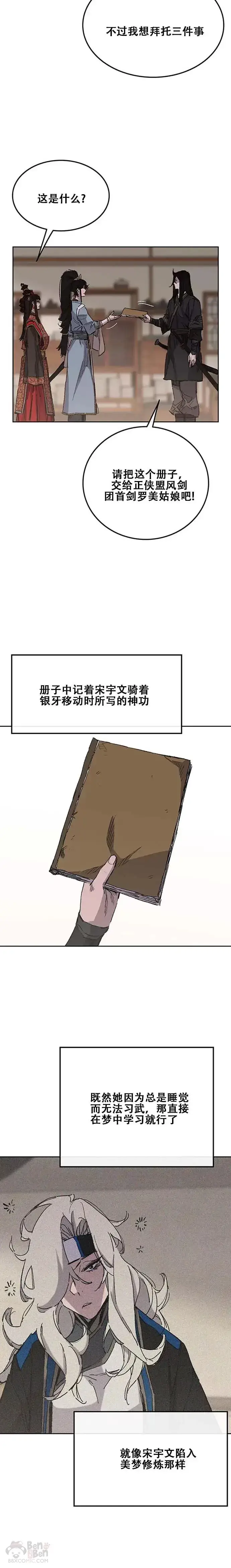 《不败剑仙》第131话 刺杀司设太监图5